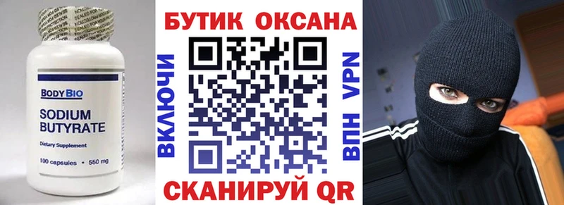 БУТИРАТ оксана  купить наркотики цена  Искитим 